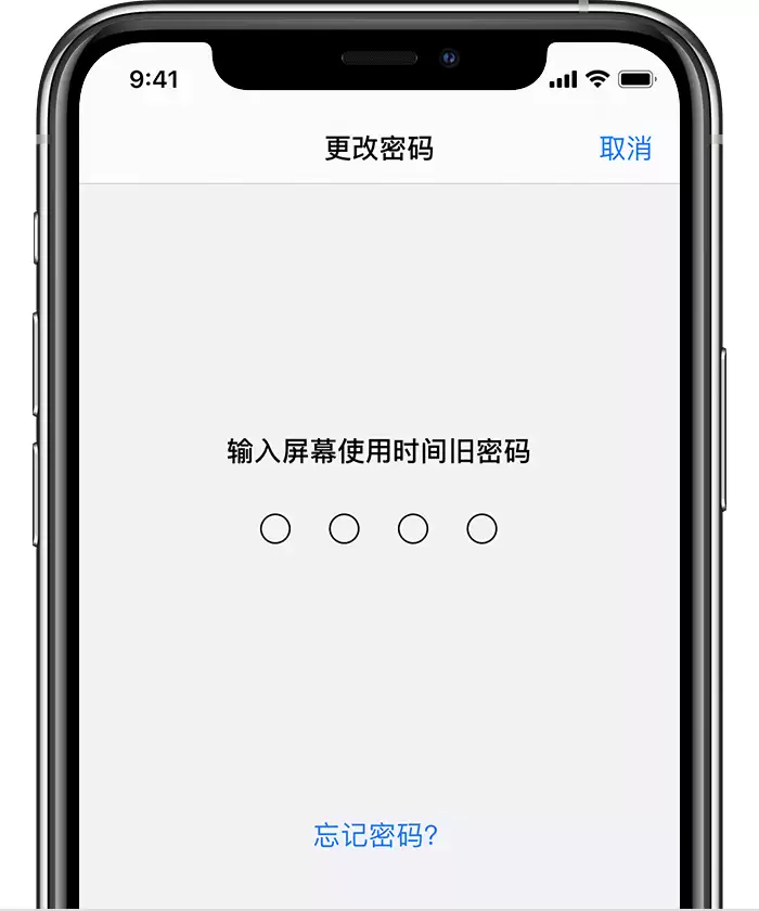 iOS 14 忘记屏幕使用时间密码怎么办?如何重置? iOS 14 忘记屏幕使用时间密码怎么办?如何重置?