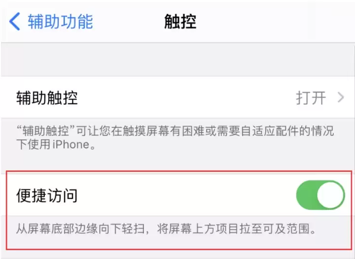 iPhone 12单手点按屏幕使用方法 iPhone 12单手点按屏幕使用方法