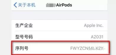 如何查看Airpods序列号?Airpods序列号查看方法 如何查看Airpods序列号?Airpods序列号查看方法