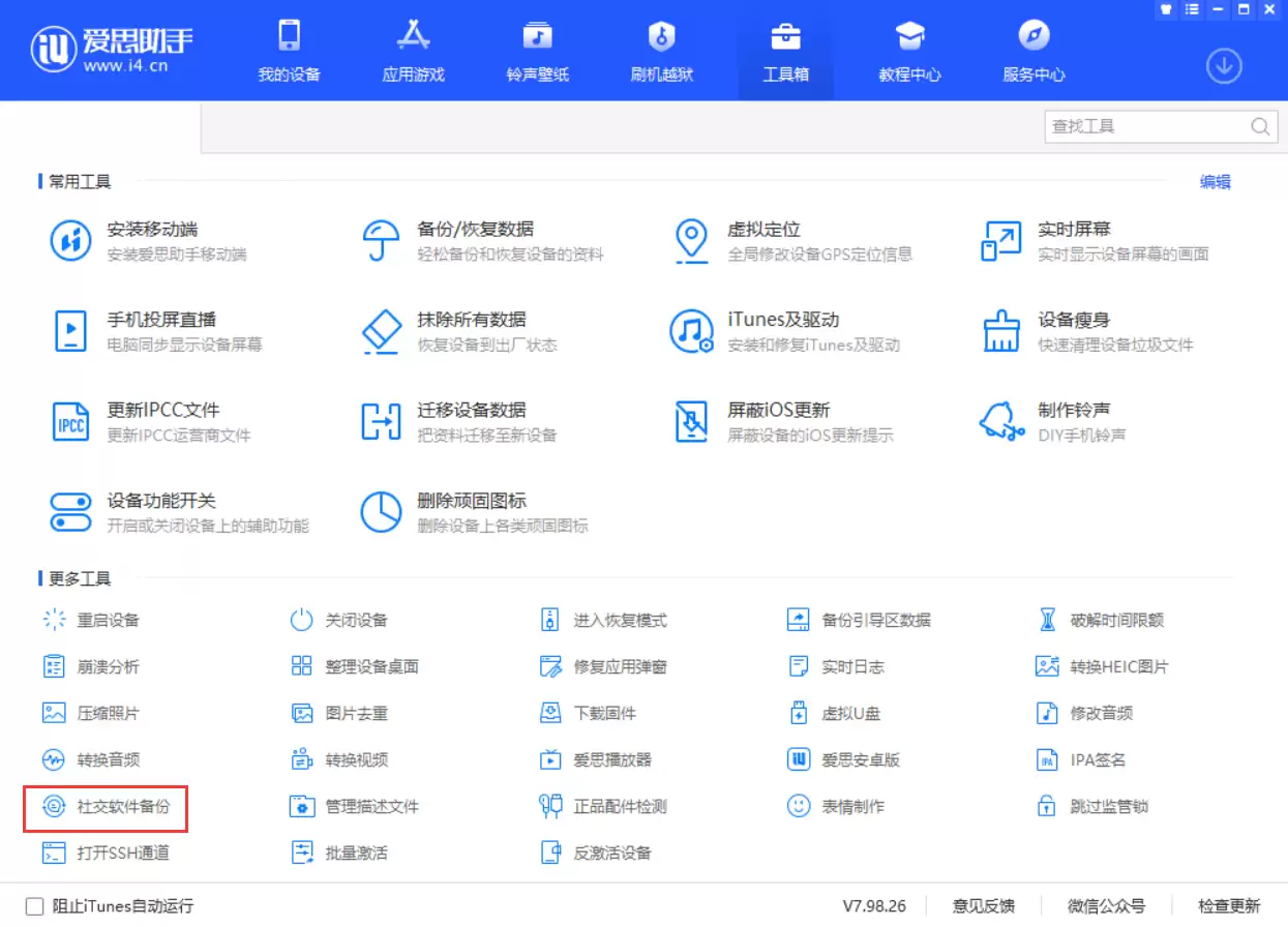 iPhone 如何在保留应用数据的情况下安装旧版本应用？