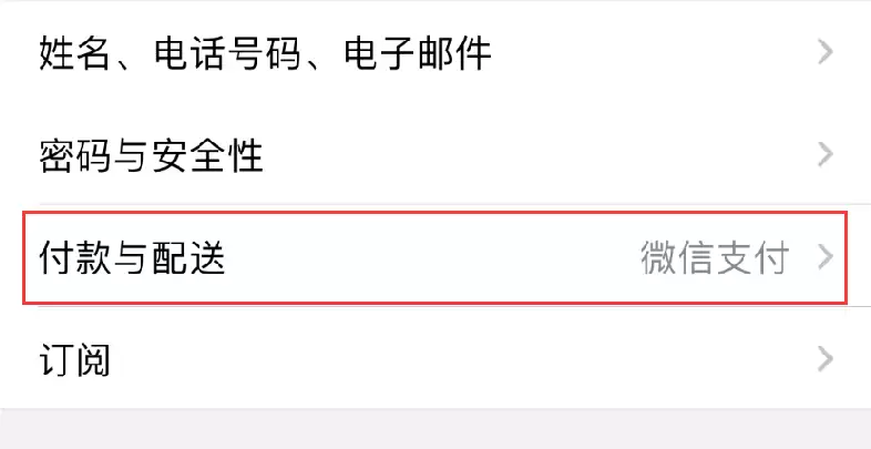 iOS 14 如何关闭 Apple 微信免密支付?提示无法关闭怎么办?