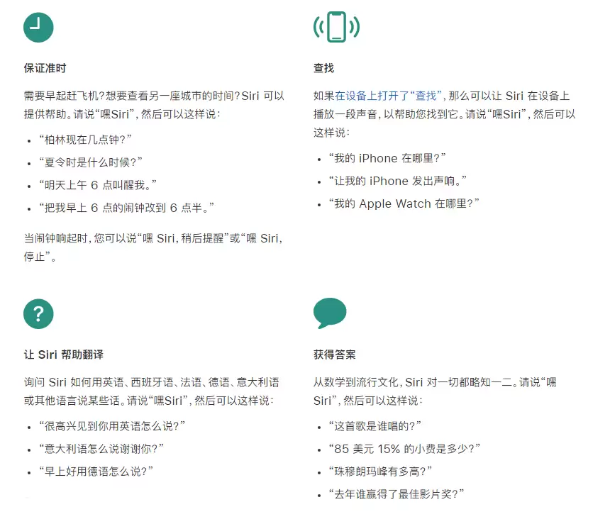 在 iPhone 12 通过 Siri 可实现哪些操作？