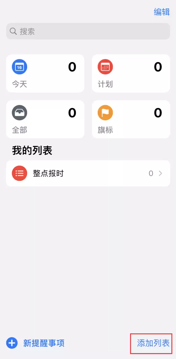 如何在 iPhone 上设置整点报时提醒? 如何在 iPhone 上设置整点报时提醒?