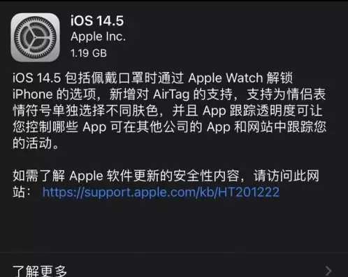 iOS14.5正式版中隐私政策正式生效了吗?有什么变化? iOS14.5正式版中隐私政策正式生效了吗?有什么变化?