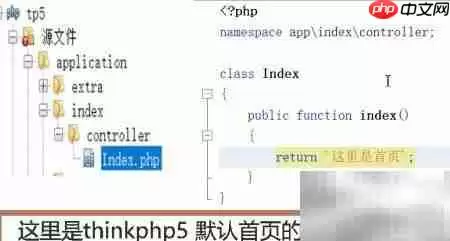 ThinkPHP5快速上手指南