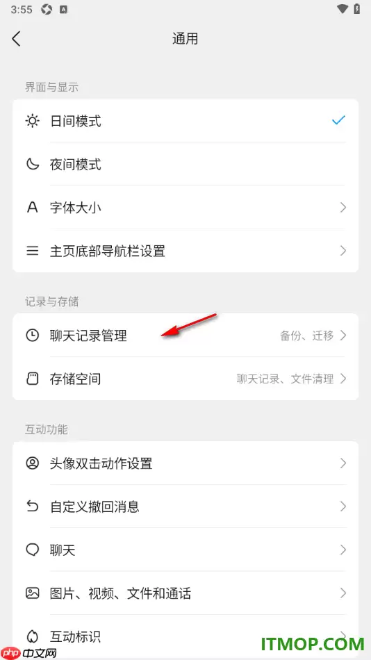 qq手机版设置一键清空消息列表且保留聊天记录的方法