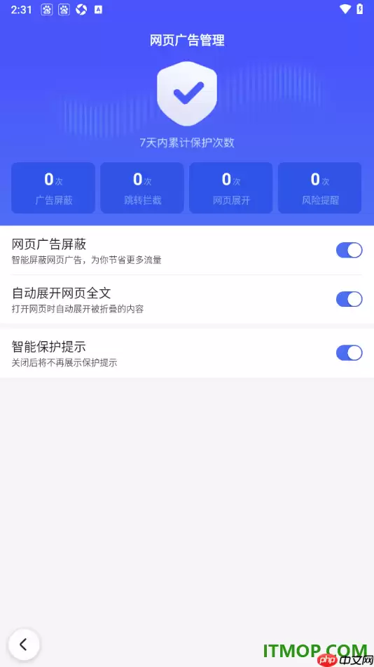 百度手机版设置启用网页广告屏蔽功能的方法