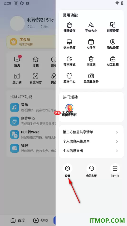 百度手机版设置启用网页广告屏蔽功能的方法