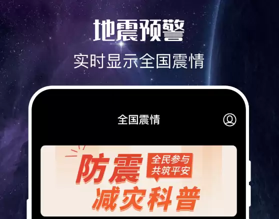 地震预警app哪个好 热门的地震预报软件推荐