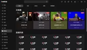 如何使用央视影音看直播