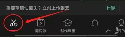 剪映一键成片怎么更换模板