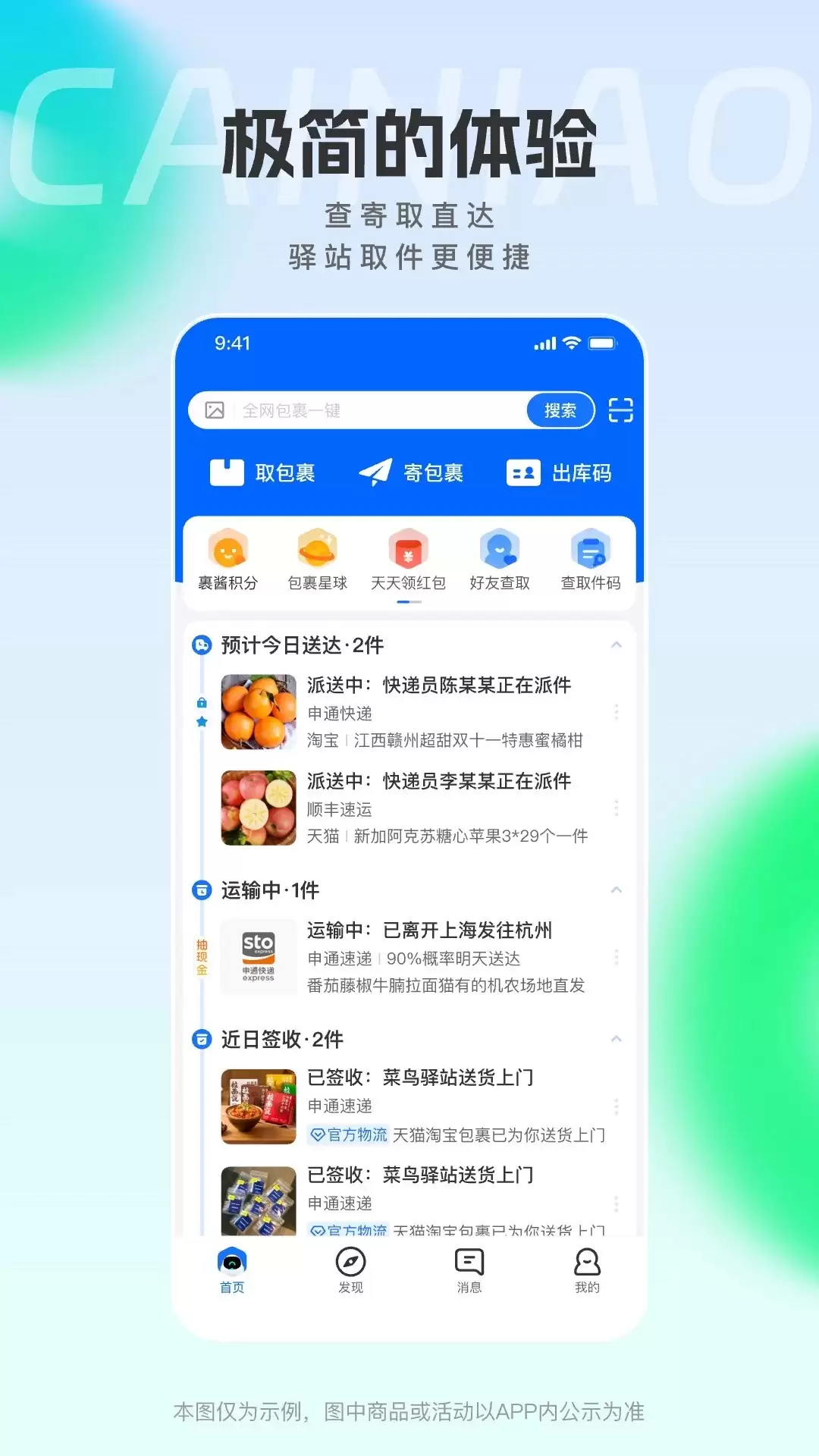 菜鸟网页版登录
