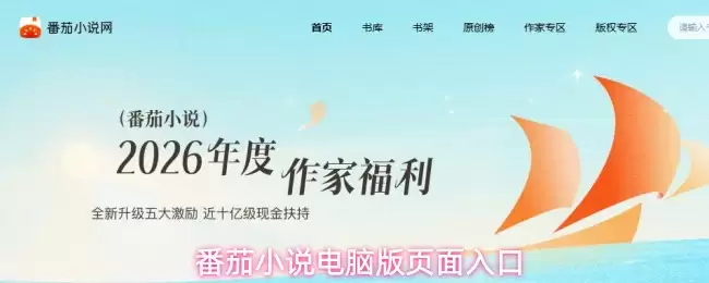 番茄小说电脑版页面入口
