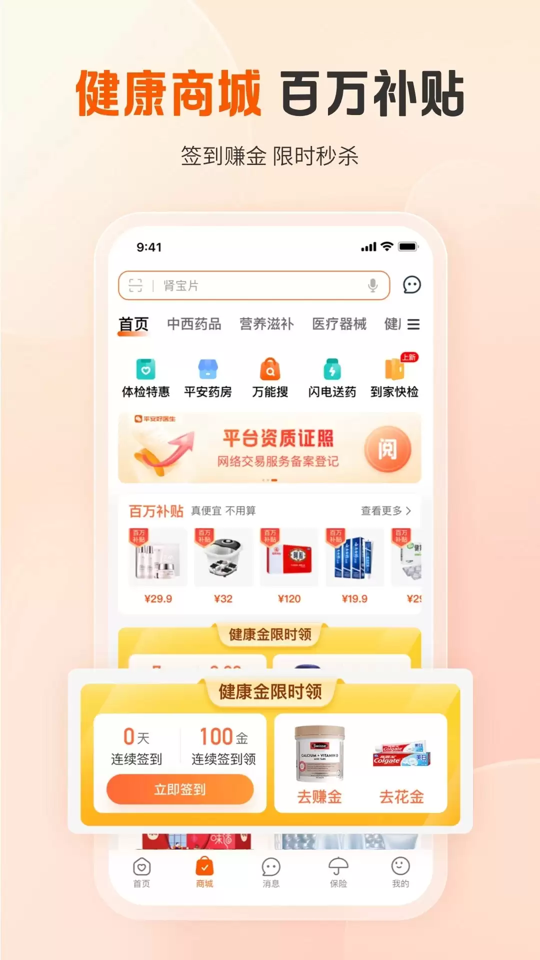 平安好医生网页版免费咨询