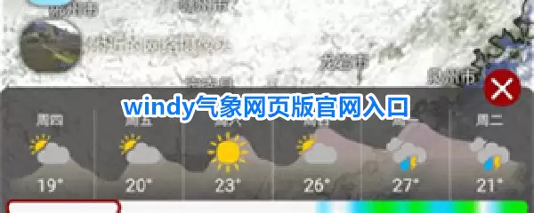 windy气象网页版官网入口