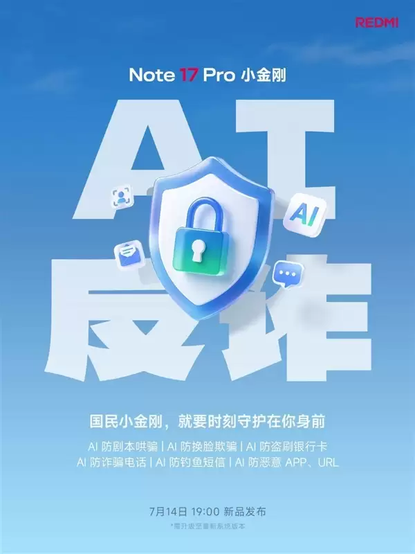 7英寸巨屏+五年流畅!国民神机REDMI Note 17系列看点汇总