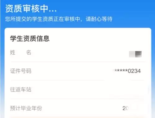 12306如何购买学生优惠票