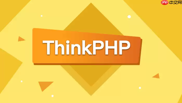 TP5.1 老项目如何引入 ThinkPHP 8.0 的特性【混编】