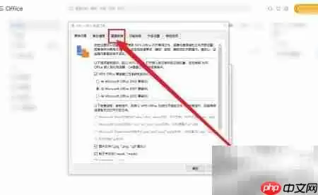WPS Office插件重置方法