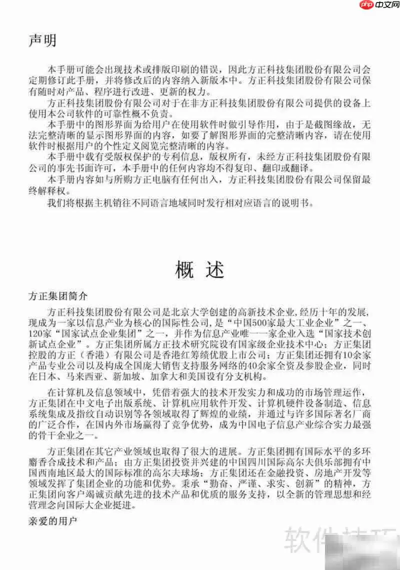 方正新锐系列电脑说明书