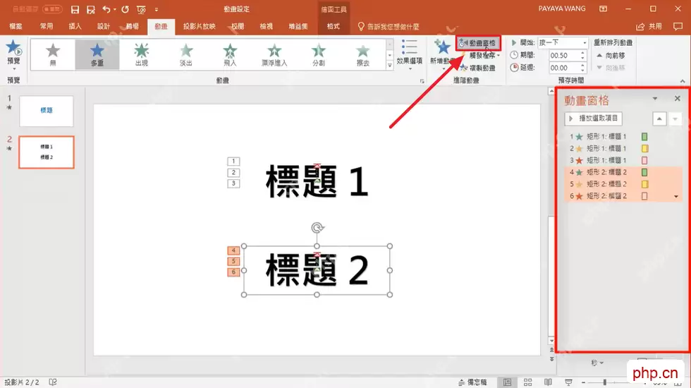 PowerPoint怎样为幻灯片添加生动不花哨的动画