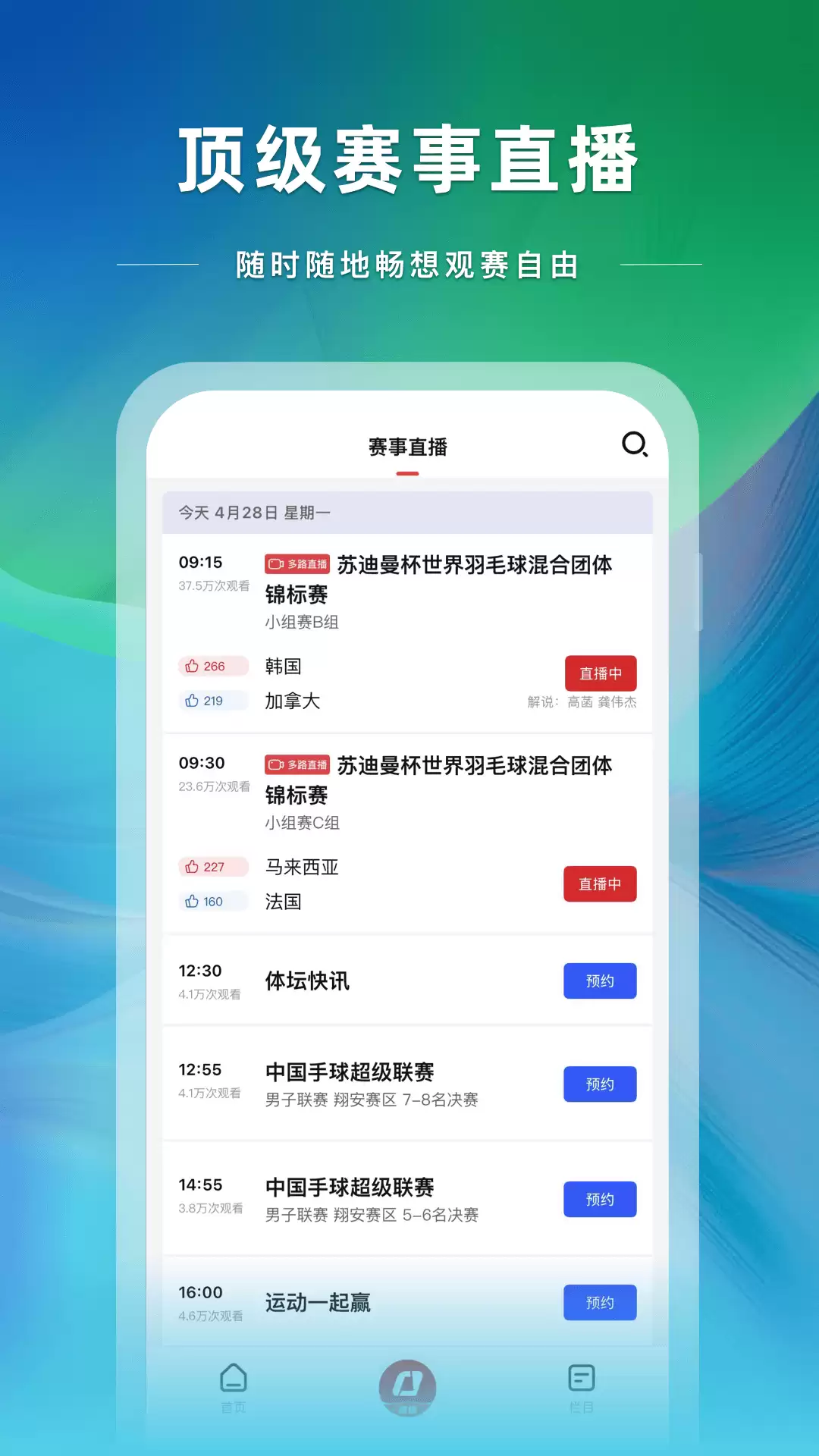 免费体育直播APP推荐：高清流畅、无广告的热门体育直播软件排行榜