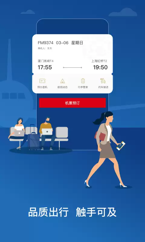 东航网上值机选座位App推荐:热门机票选座软件排行榜