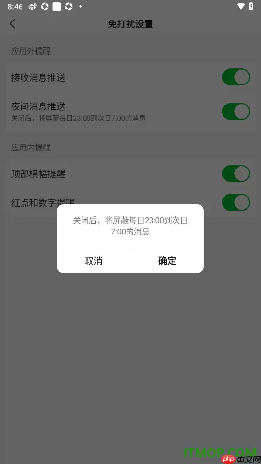 爱奇艺手机版设置禁止在夜间推送消息通知的方法
