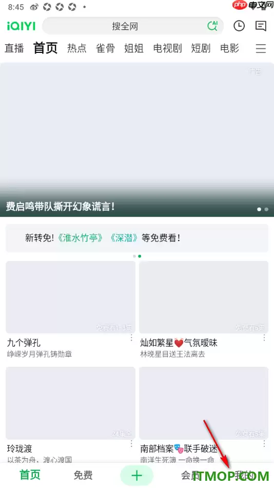 爱奇艺手机版设置禁止在夜间推送消息通知的方法