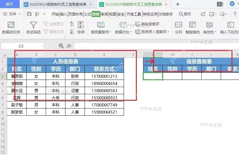 Excel制作员工档案查询系统怎么设置?快速处理技巧