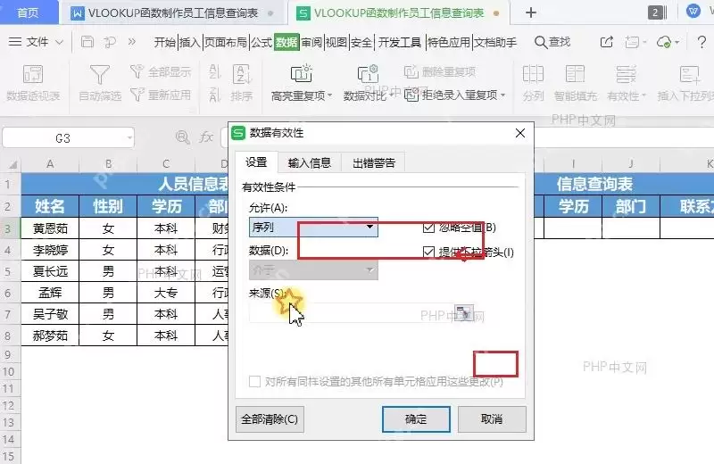 Excel制作员工档案查询系统怎么设置?快速处理技巧