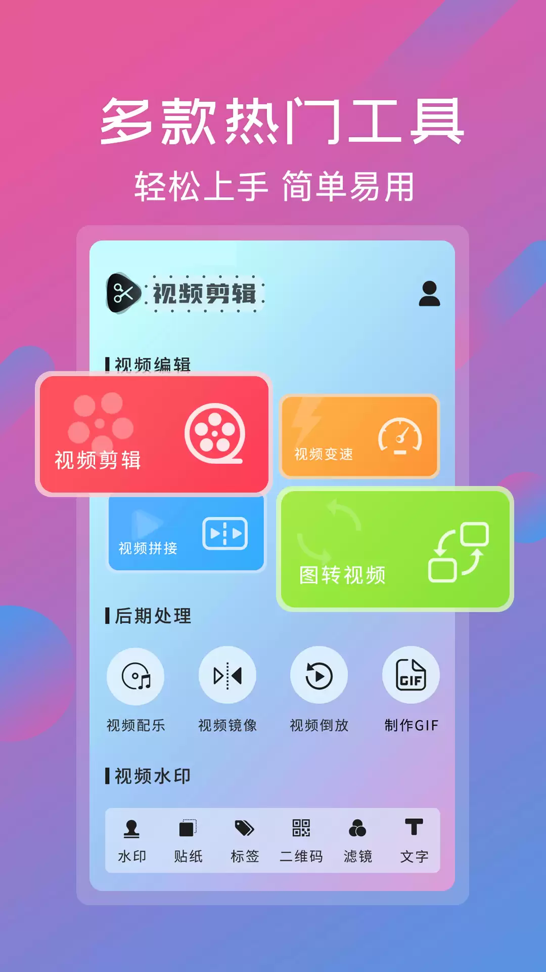 免费剪辑视频软件推荐 2026热门免费视频剪辑App排行榜