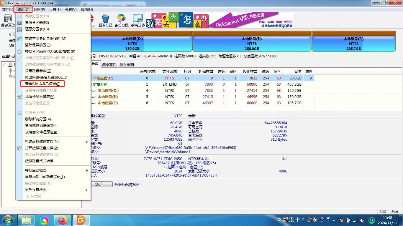 diskgenius如何查看电脑硬盘SMART信息