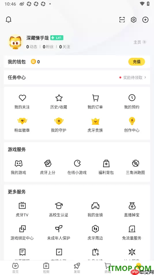 虎牙直播手机版在个人主页中查看我的访客记录的方法