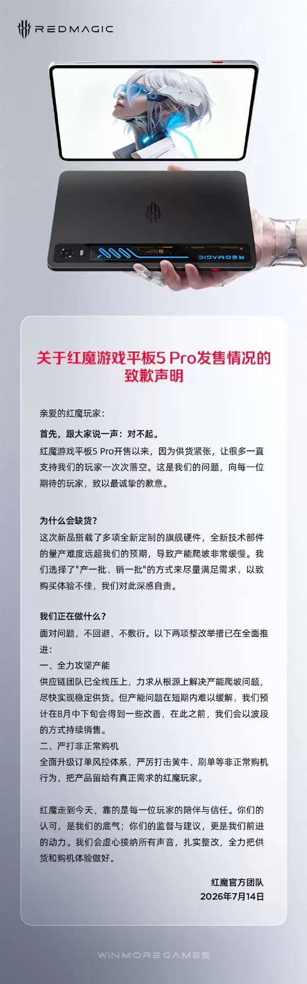 红魔游戏平板5 Pro持续缺货!官方致歉:8月中下旬有望缓解