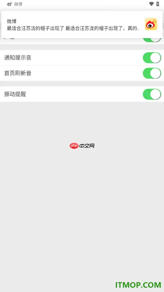 微博手机版设置允许启用振动提醒功能的方法