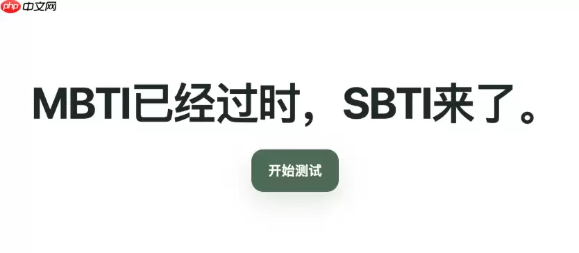 SBTI拿捏者人格适合什么人？SBTI CTRL人格优势分析
