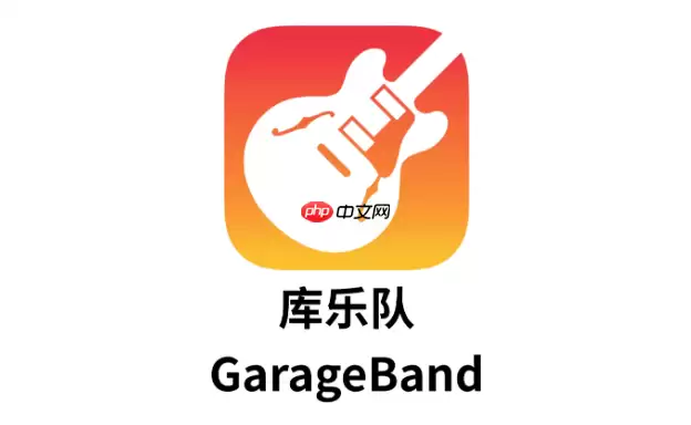 库乐队设置铃声失败怎么办