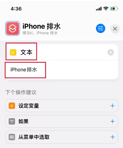 如何使用快捷指令实现iPhone排水功能? 如何使用快捷指令实现iPhone排水功能?