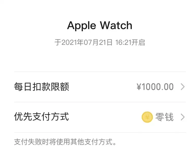iOS 版微信已开始支持通过Apple Watch 付款 iOS 版微信已开始支持通过Apple Watch 付款