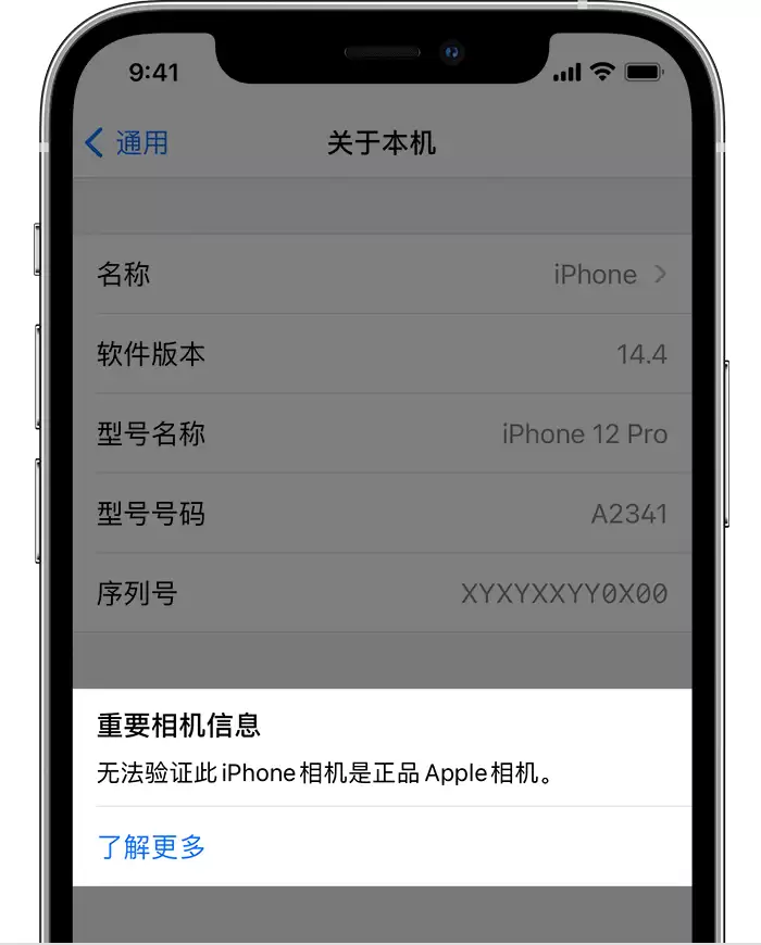iPhone 12 没有拆修过,出现“无法验证相机是正品”的提示怎么办? iPhone 12 没有拆修过,出现“无法验证相机是正品”的提示怎么办?