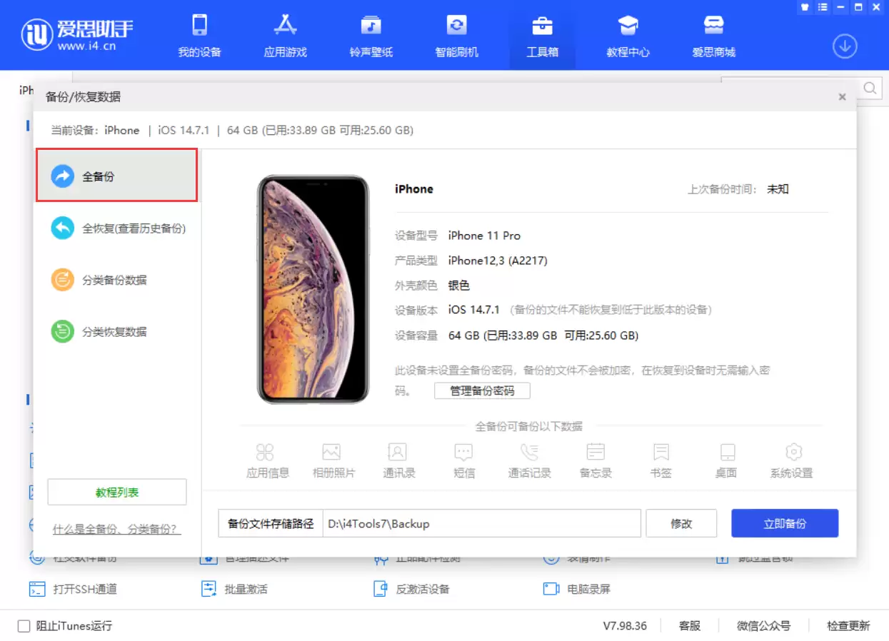 如何通过爱思助手将旧手机备份的数据恢复到 iPhone 13? 如何通过爱思助手将旧手机备份的数据恢复到 iPhone 13?