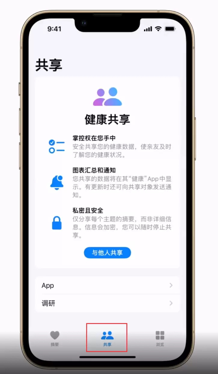iOS 15 新功能:在“健康”App 中共享和查看健康数据 iOS 15 新功能:在“健康”App 中共享和查看健康数据