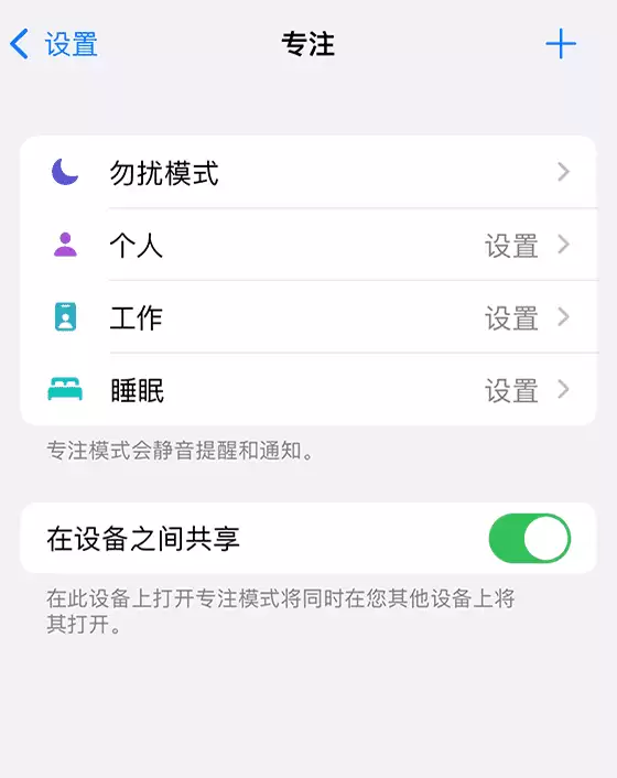 全面解析 iOS 15 “专注模式”:保持专注,免受打扰 全面解析 iOS 15 “专注模式”:保持专注,免受打扰