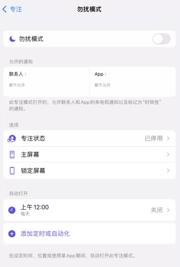 全面解析 iOS 15 “专注模式”:保持专注,免受打扰 全面解析 iOS 15 “专注模式”:保持专注,免受打扰