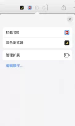 如何在 iOS 15/iPadOS 15 中安装和管理 Safari 浏览器扩展程序？ 