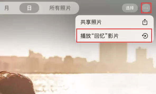 iOS 15 小技巧:如何在照片应用中创建和编辑“回忆”精选集? iOS 15 小技巧:如何在照片应用中创建和编辑“回忆”精选集?