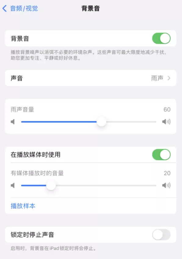 iOS 15 全新辅助功能:播放背景音以掩盖环境噪声 iOS 15 全新辅助功能:播放背景音以掩盖环境噪声