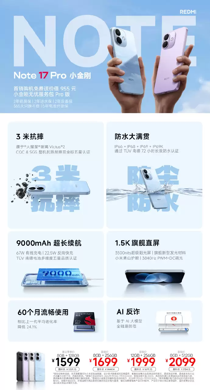REDMI Note 17 Pro发布：1.5K直屏+9000mAh电池，1599元起