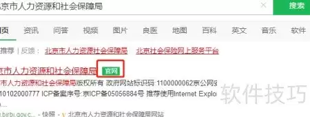 北京医保药品目录查询指南